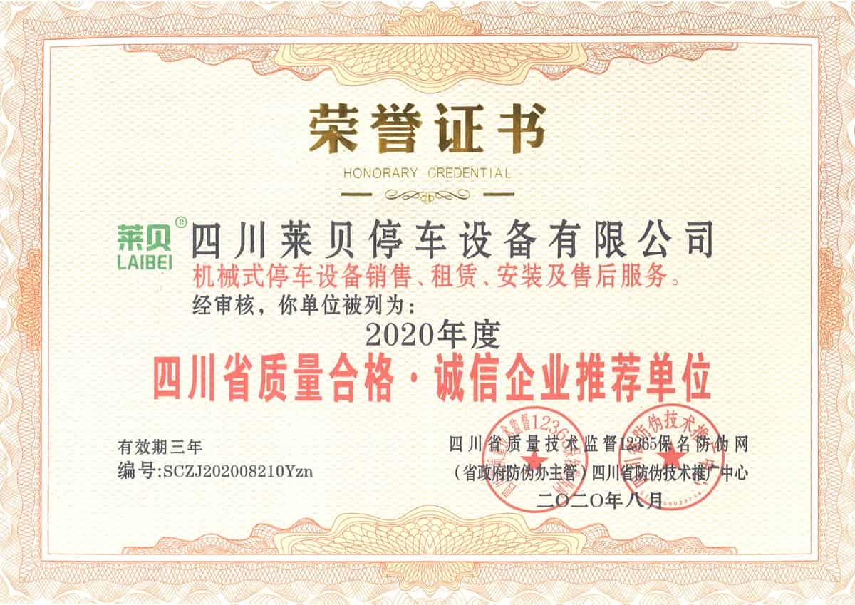 渭源四川省质量合格诚信企业推荐单位