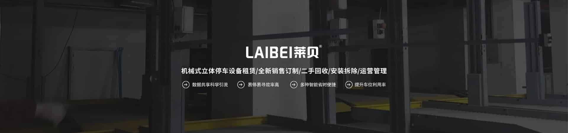 双柱立体车库改造