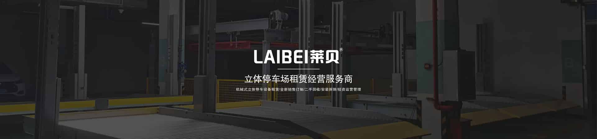 PSH立体停车出租