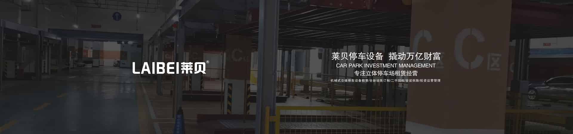 双层停车设备租赁