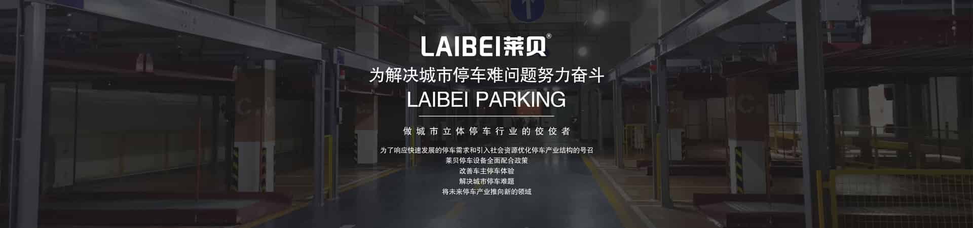 简易式停车立体车库过规划